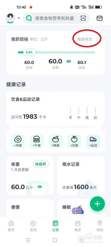 怎么在薄荷健康查看健康报告