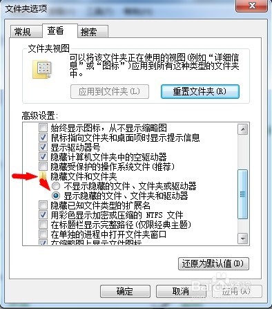 如何隐藏或显示电脑里隐藏的文件,文件夹?