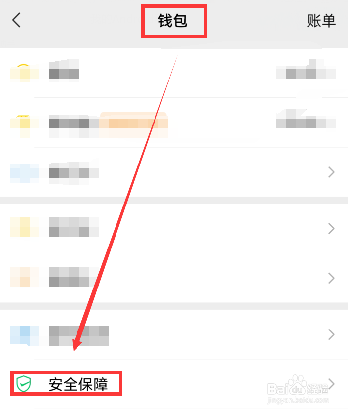 手机微信钱包中不想显示零钱的具体金额怎么办