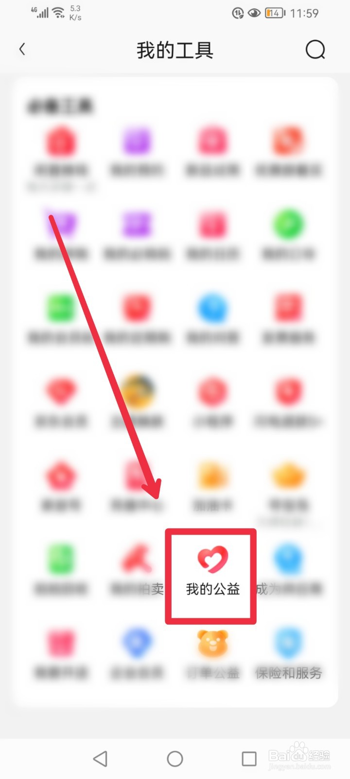 在京东APP怎么捐赠温暖包送藏娃公益项目？