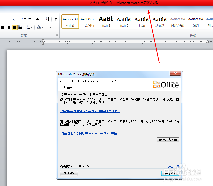 office2010如何激活