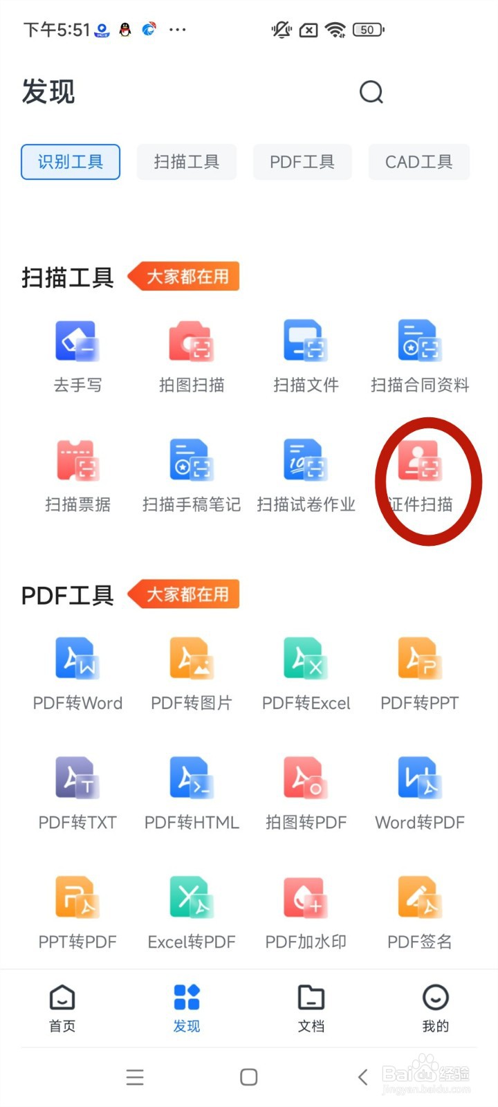 如何扫描身份证原件