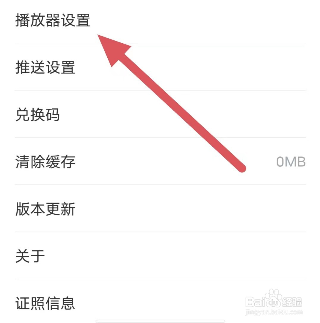 看理想如何查看播放器设置
