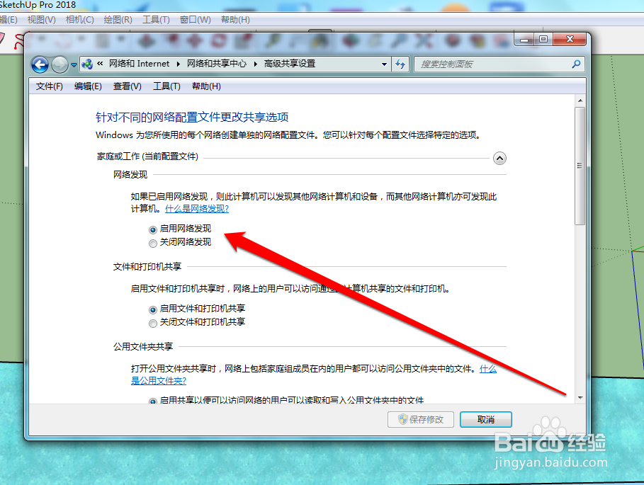 win7共享文件以及出现没有权限打开的处理全过程