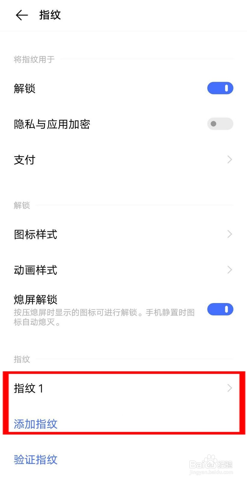 vivo x30怎么录入指纹