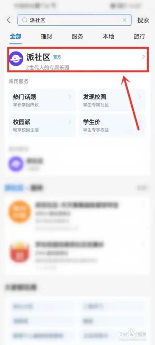支付宝校园直播如何进入
