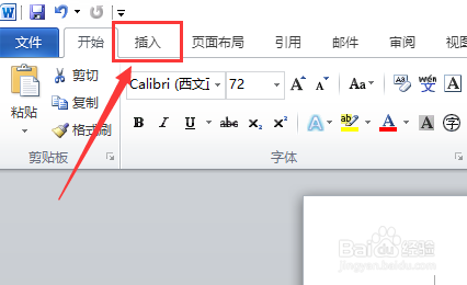 Word2010中怎样设置艺术字更加个性化
