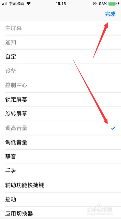 iPhone玩抖音的时候怎么快速调音量大小