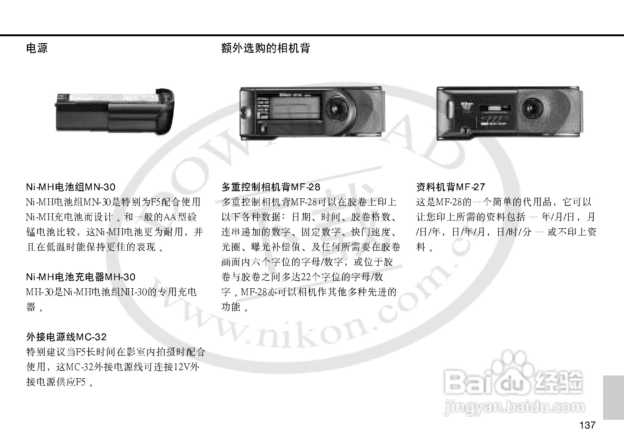 尼康F5数码相机使用说明书:[14]