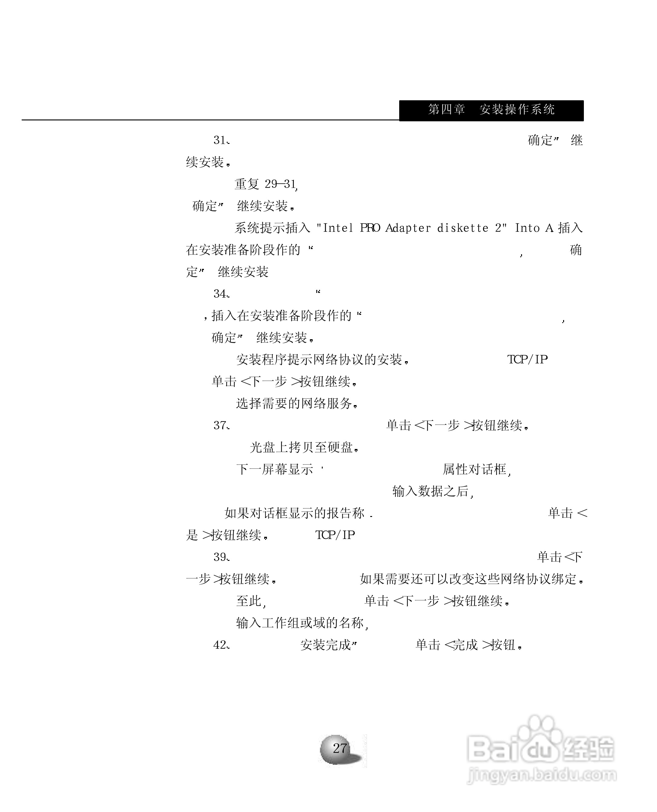 浪潮英信服务器NP350用户手册说明书:[4]