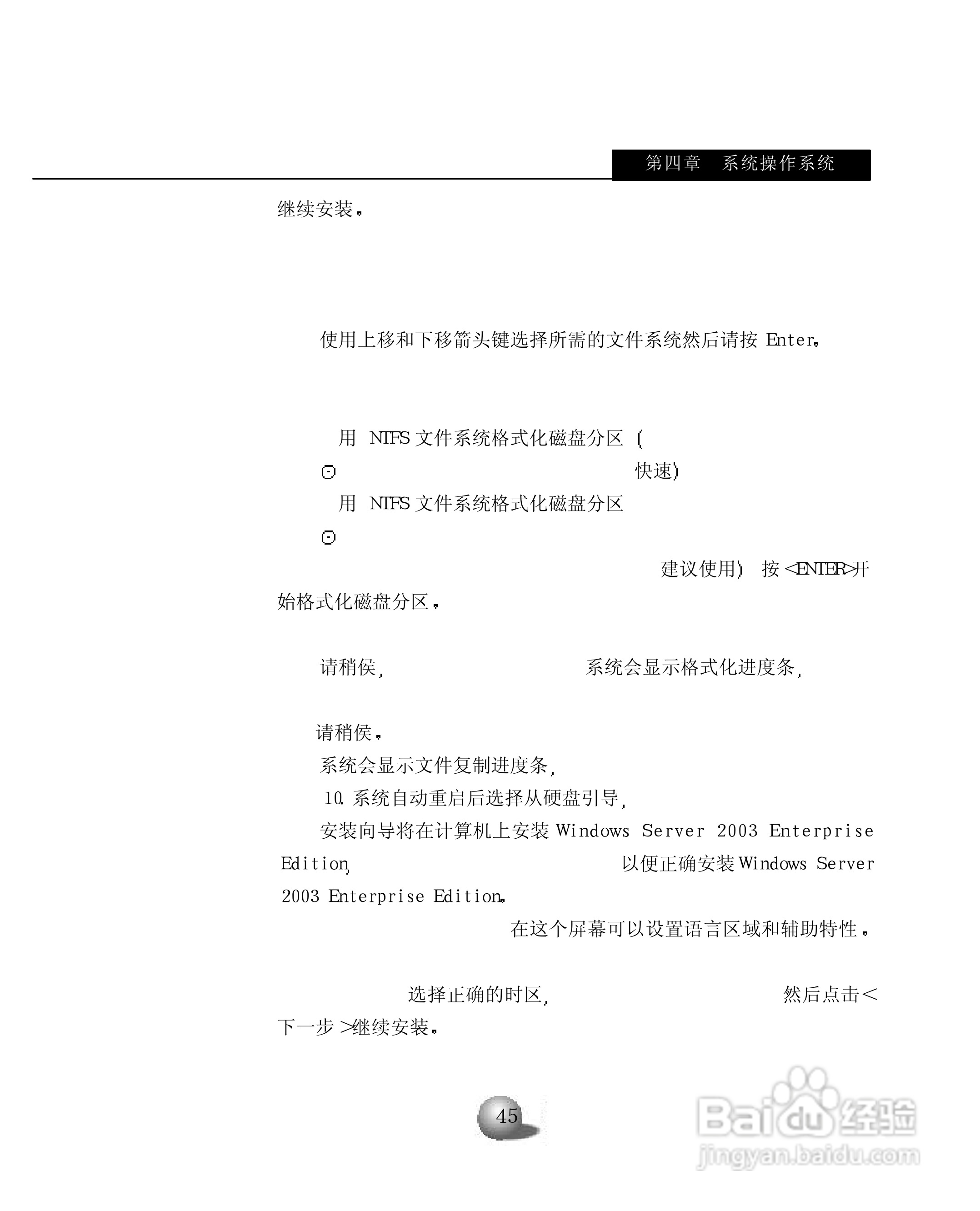 浪潮英信服务器NP370用户手册说明书:[5]