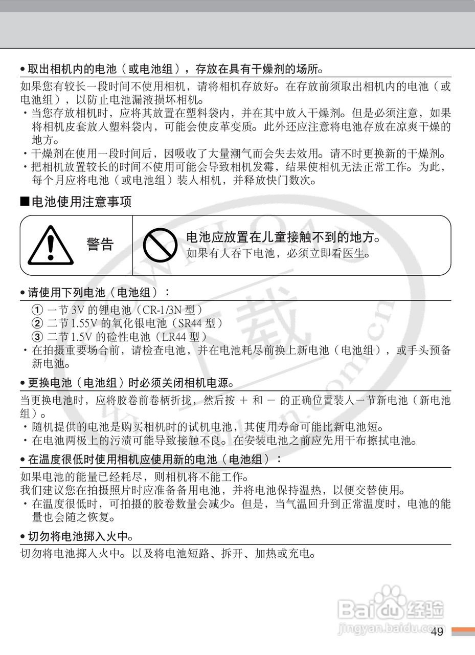尼康FM3A数码相机使用说明书:[5]