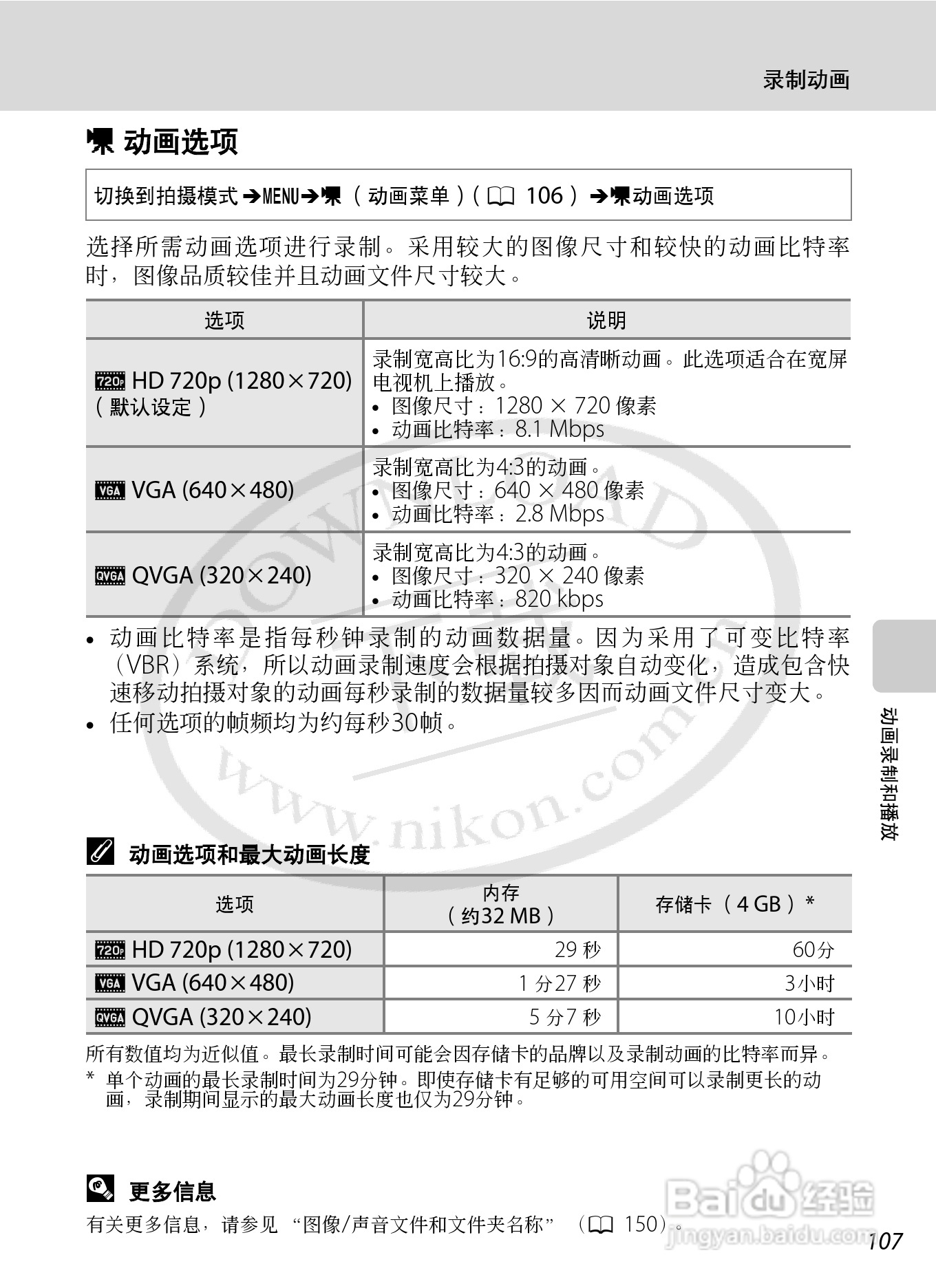 尼康S8000数码相机使用说明书:[12]