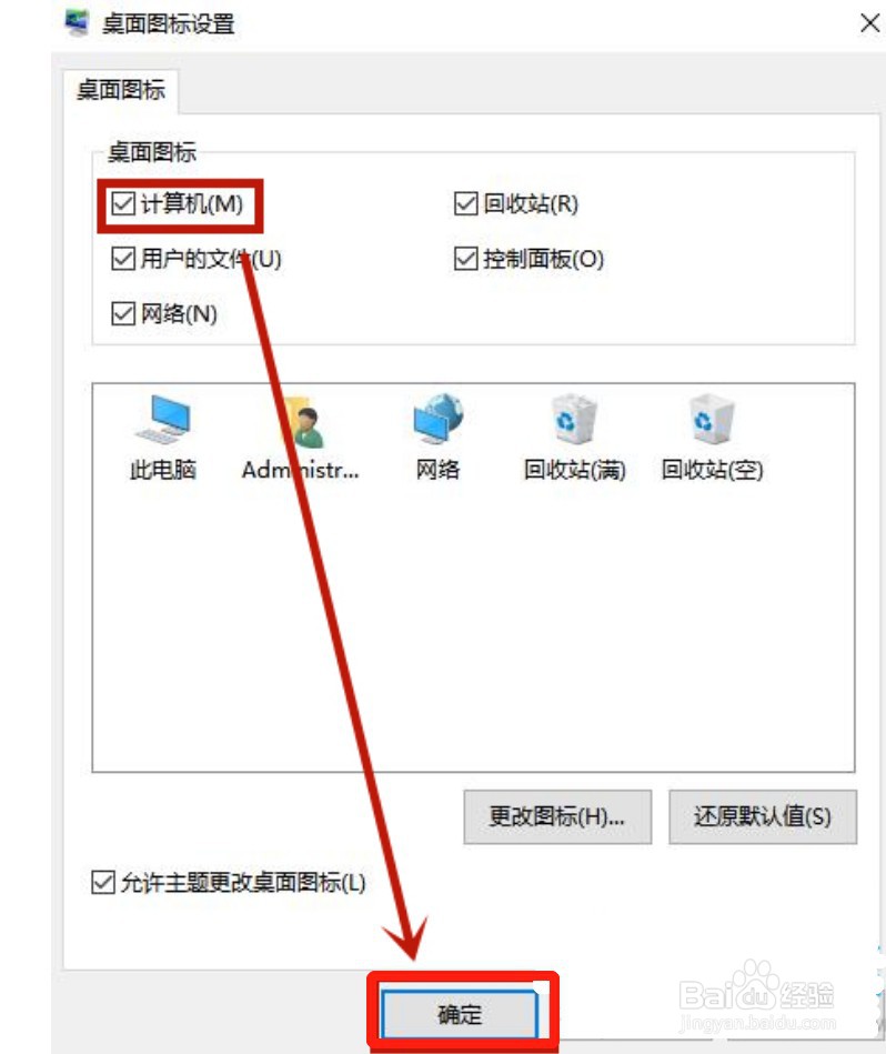win10我的电脑图标怎么放在桌面