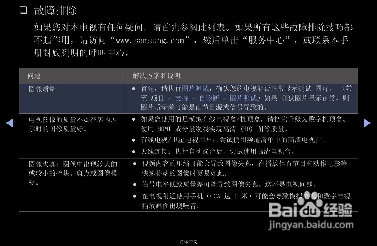 三星PS43D490A1液晶彩电使用说明书:[10]