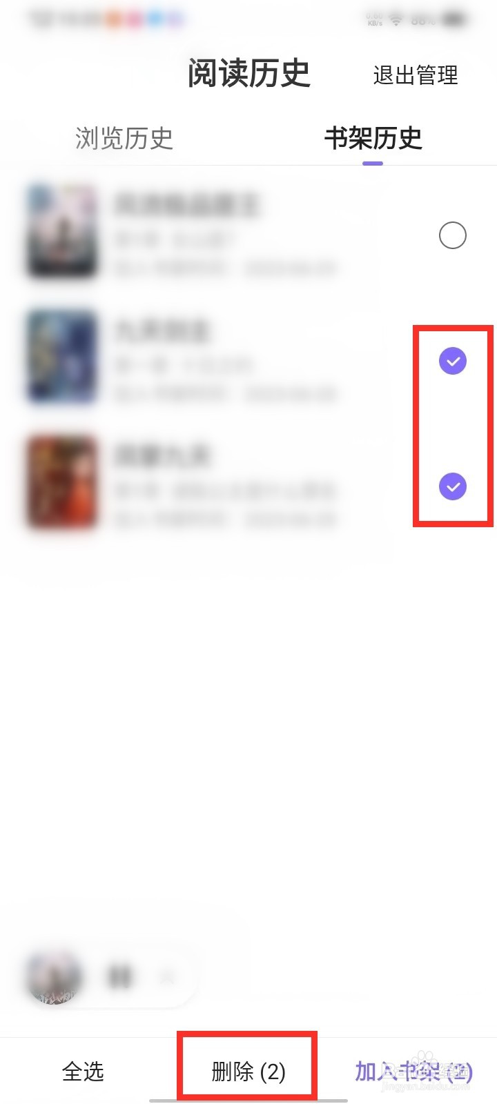 茄子免费小说app怎么删除书架历史记录