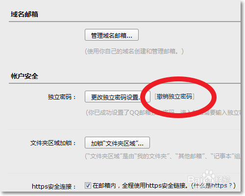 解决取消QQ邮箱独立密码的问题