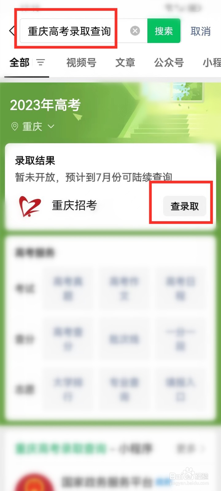 重庆高考录取状态怎么查询