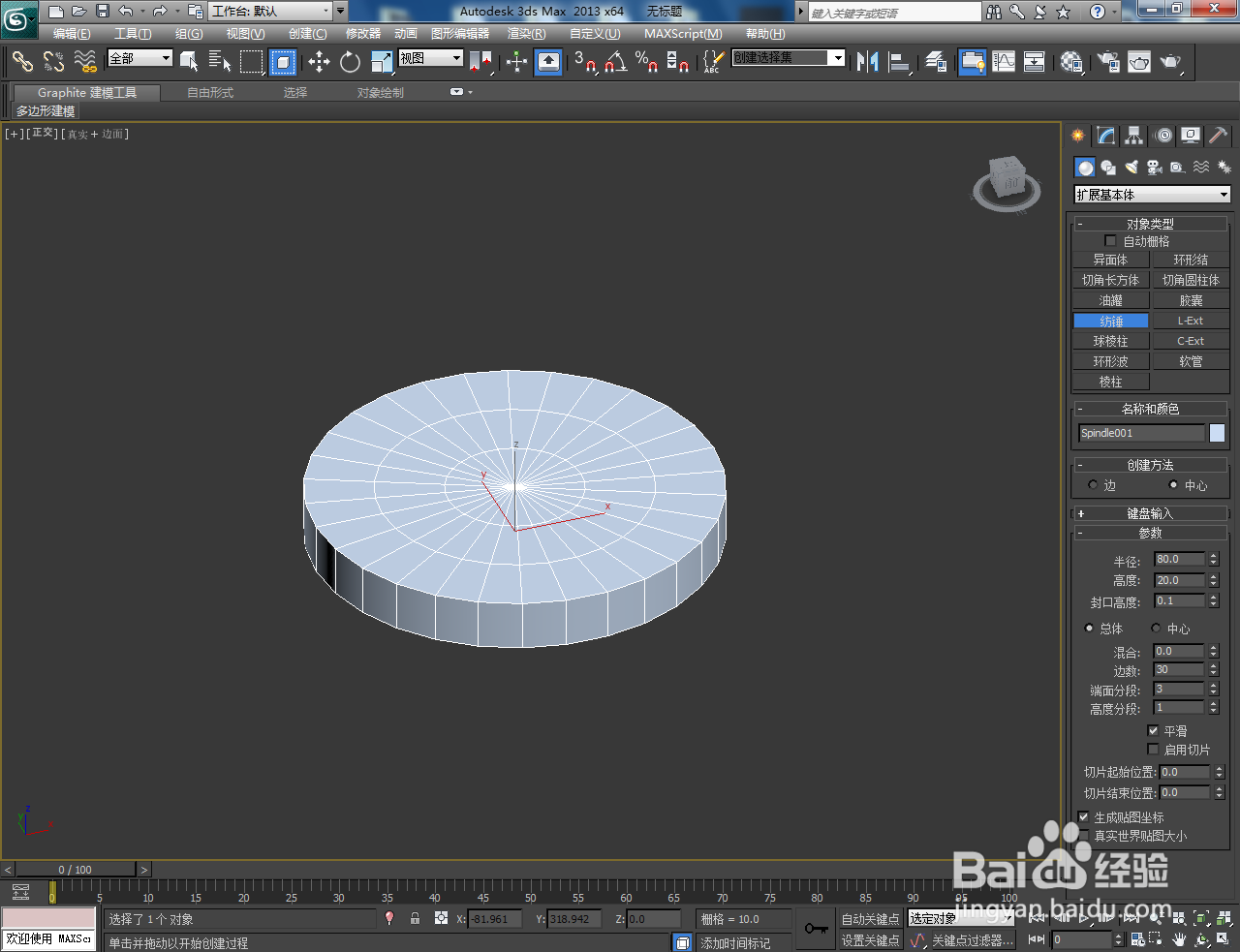 3Dmax模型剑制作教程