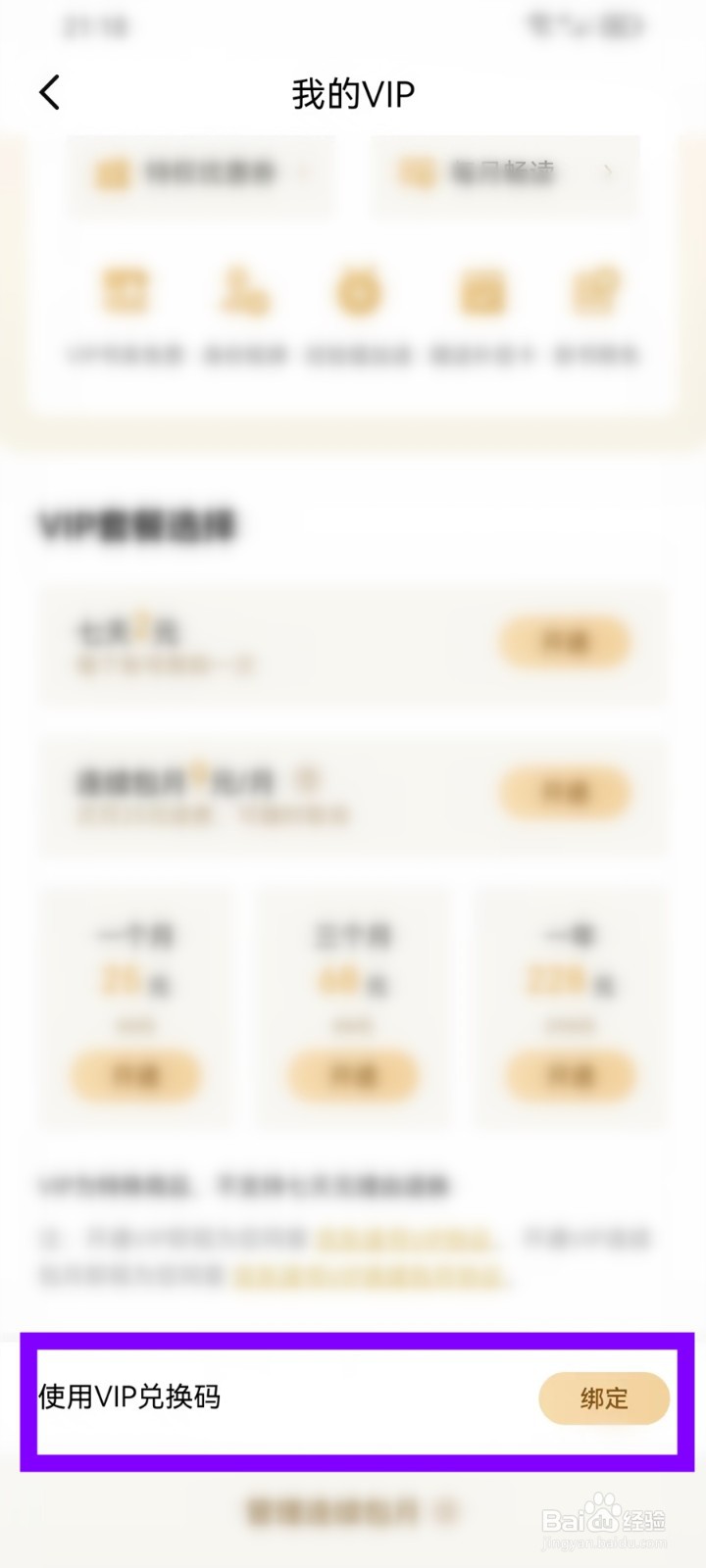 京东读书APP在哪里兑换会员
