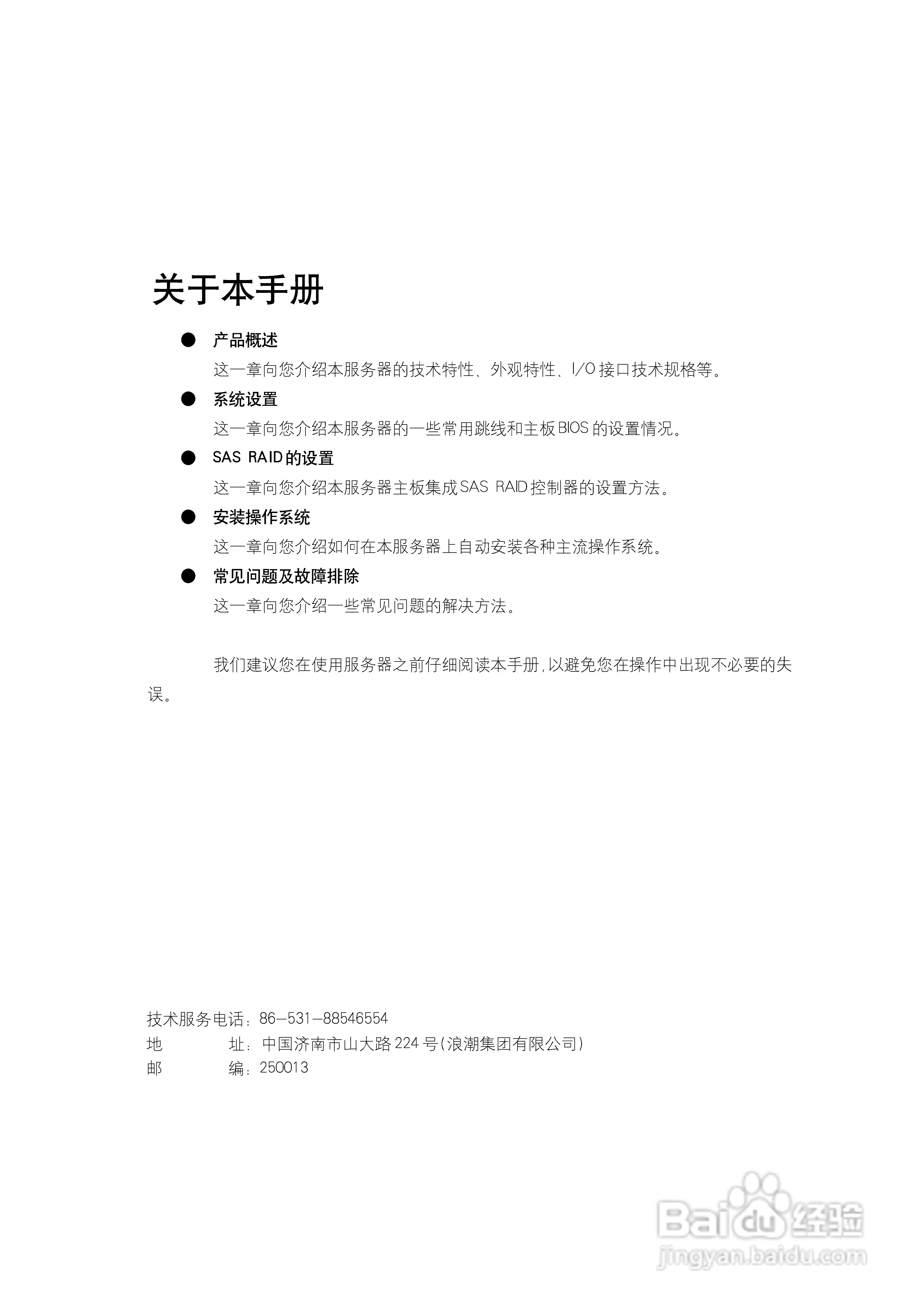 浪潮英信服务器NF580D2用户手册V1.0说明书:[1]