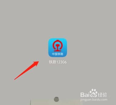 铁路12306中在哪里查询票价
