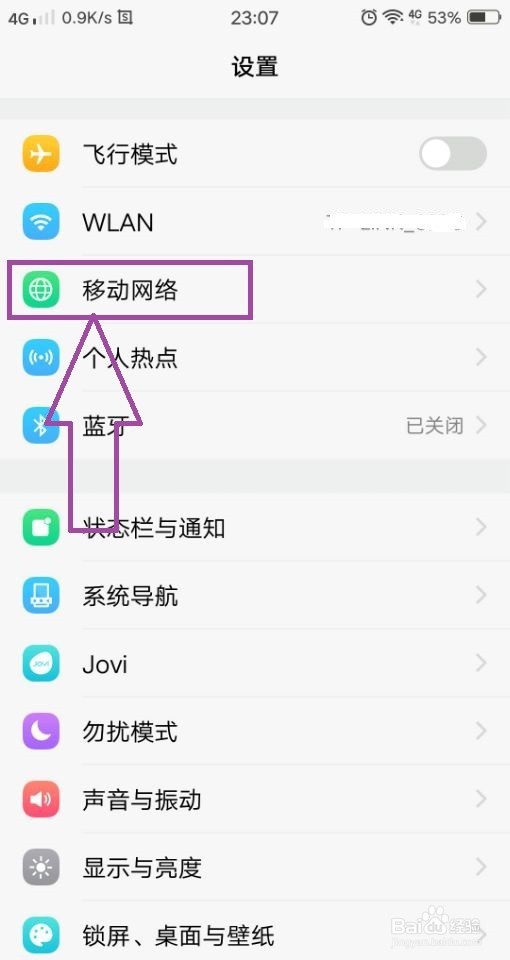 手机怎么设置vpdn定向流量