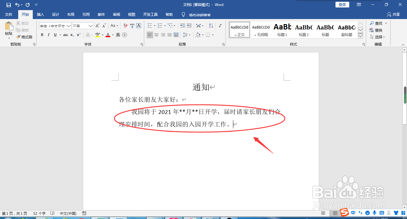 幼儿园通知开学的通知怎么发