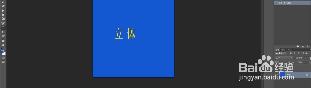 photoshop软件立体字发光字的制作