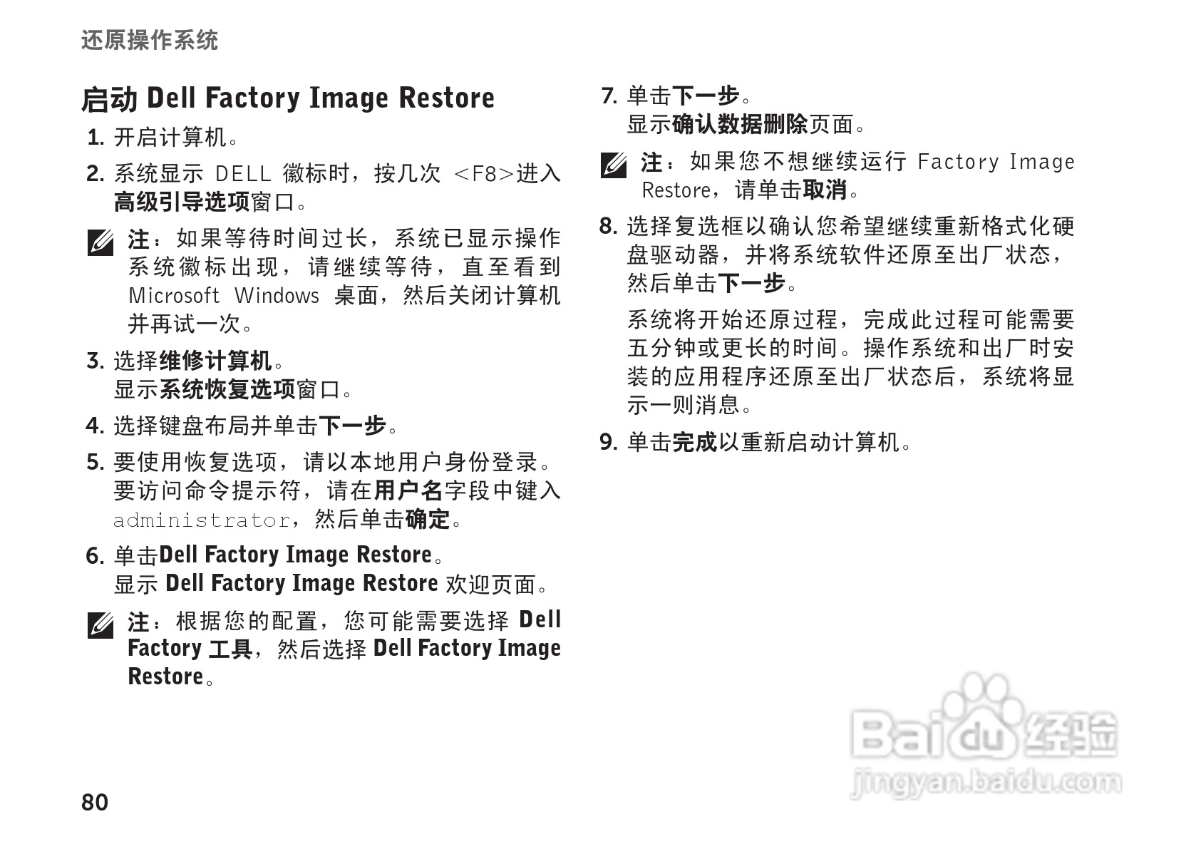 戴尔XPS L502X笔记本电脑使用说明书:[9]