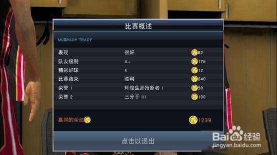 nba2k18的攻略