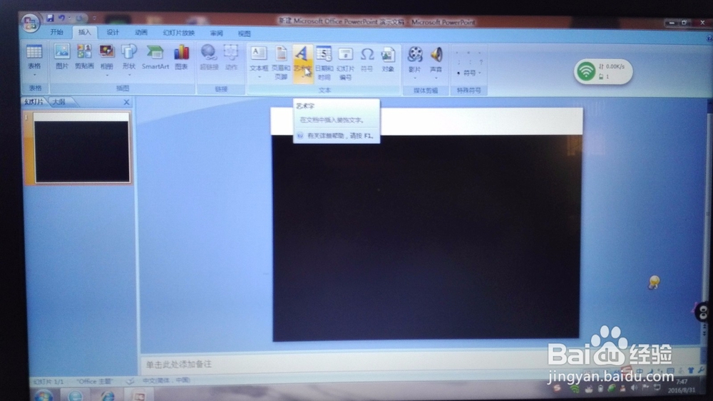 PPT中如何插入视频文件