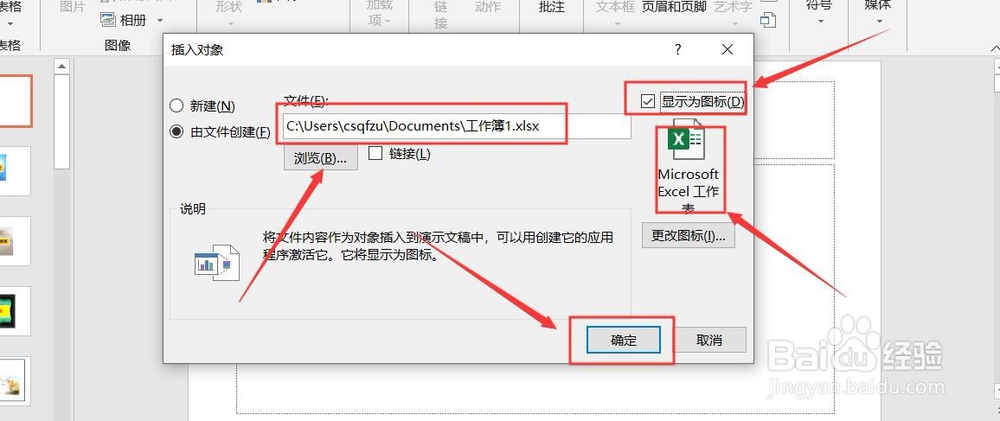 PPT演示文档如何添加Excel数据表