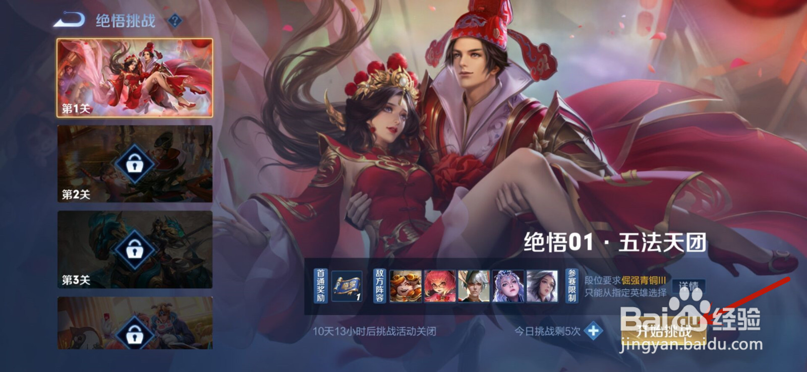 王者荣耀绝悟挑战模式在哪玩