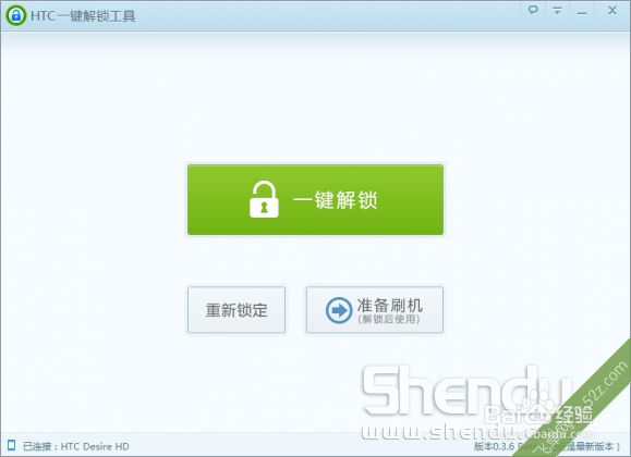HTC怎样解锁HTC一键解锁工具！