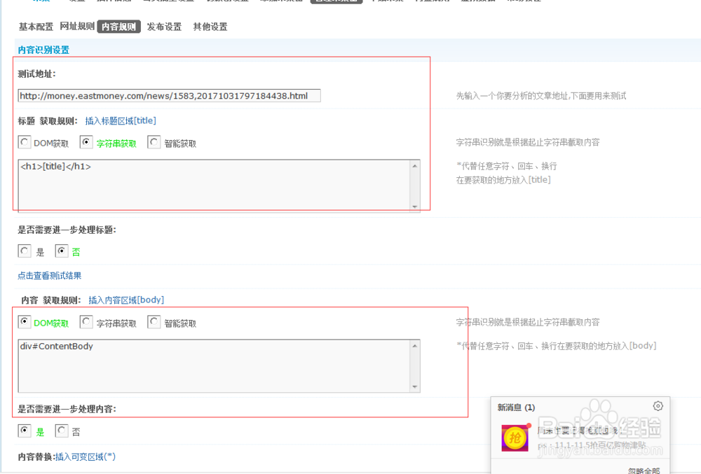 如何用DXC采集东方财富网_理财资讯