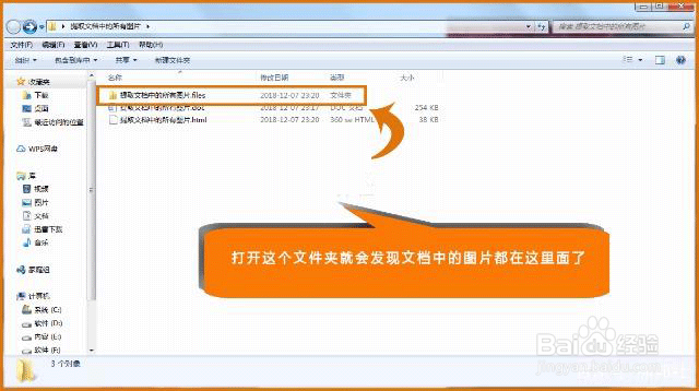 word实用技巧：快速提取并保存文档中的所有图片