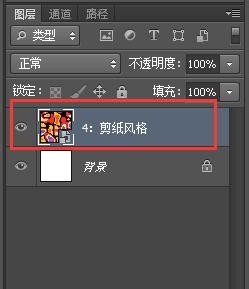 PS制作剪纸风格的文字