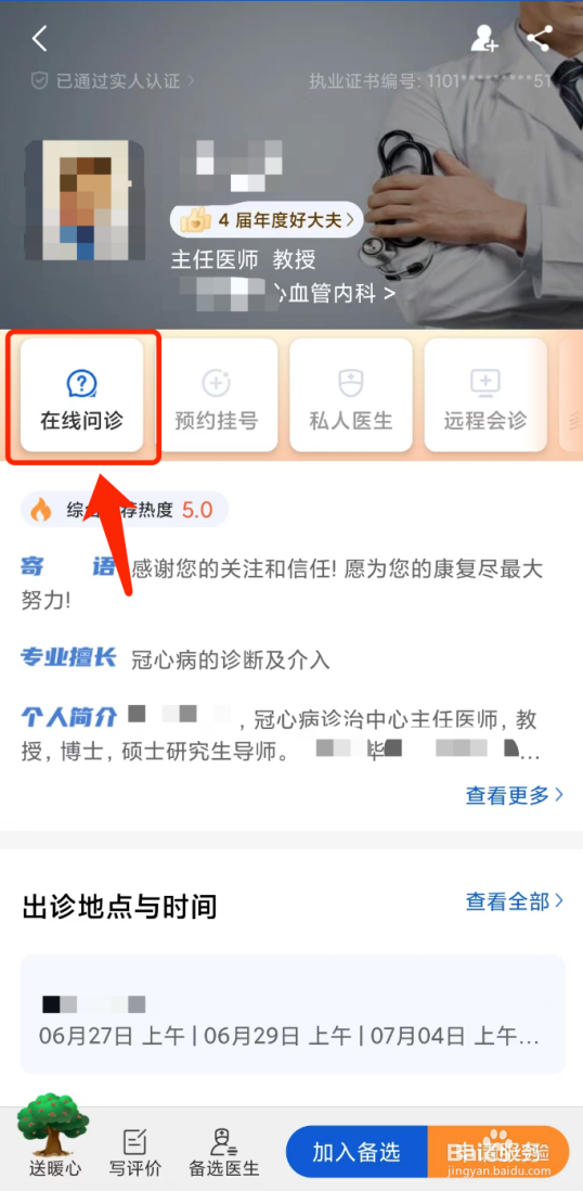 好大夫在线APP一问一答怎么使用？