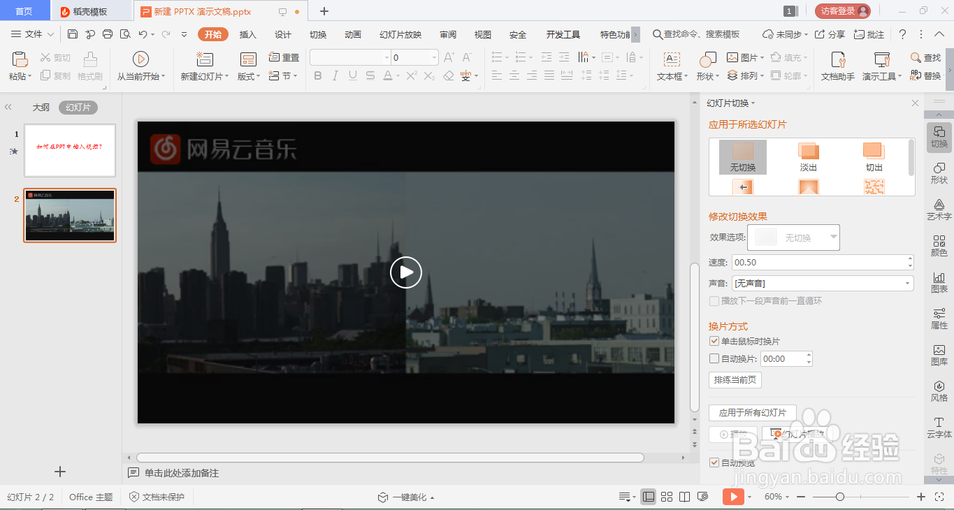 如何在PPT中插入视频？