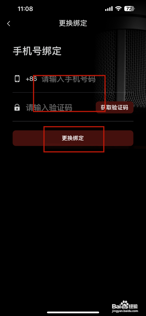 录音专家APP里面绑定的手机号如何更换