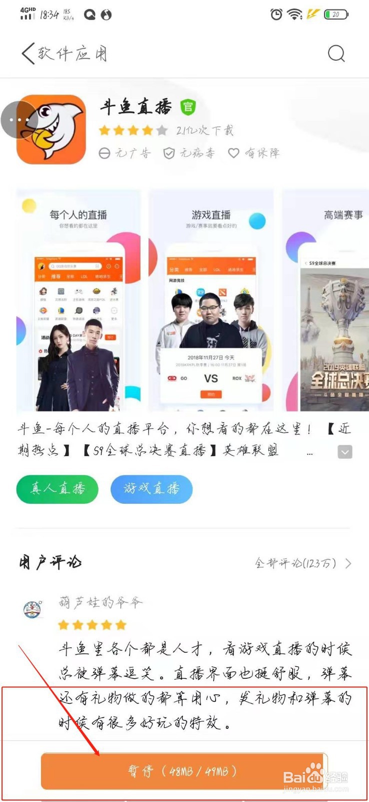 怎样用企鹅电竞下载视频