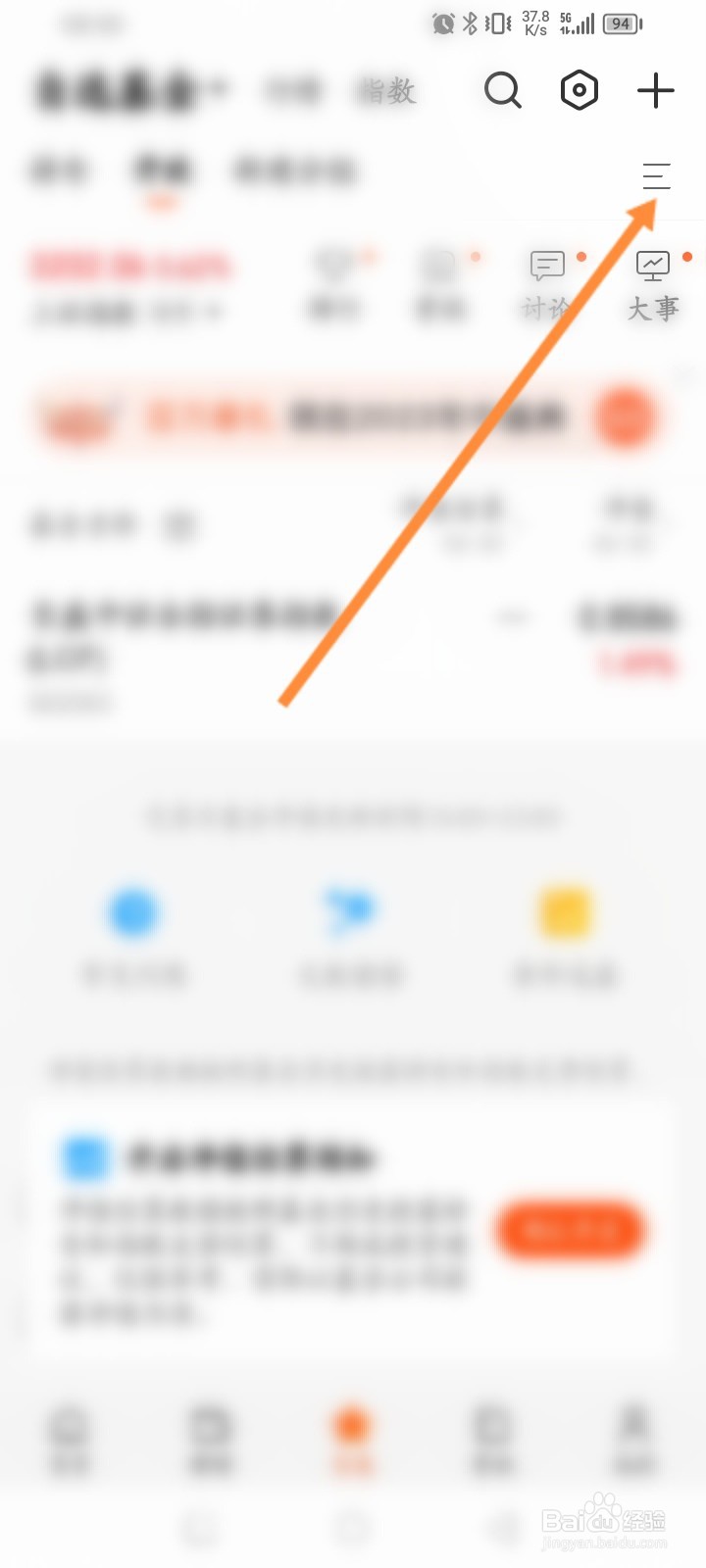 天天基金软件怎么添加自选基金的分组
