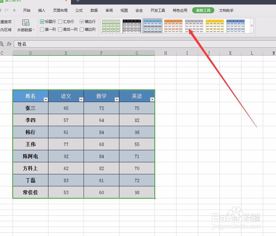 怎样使EXCEL表格更加好看