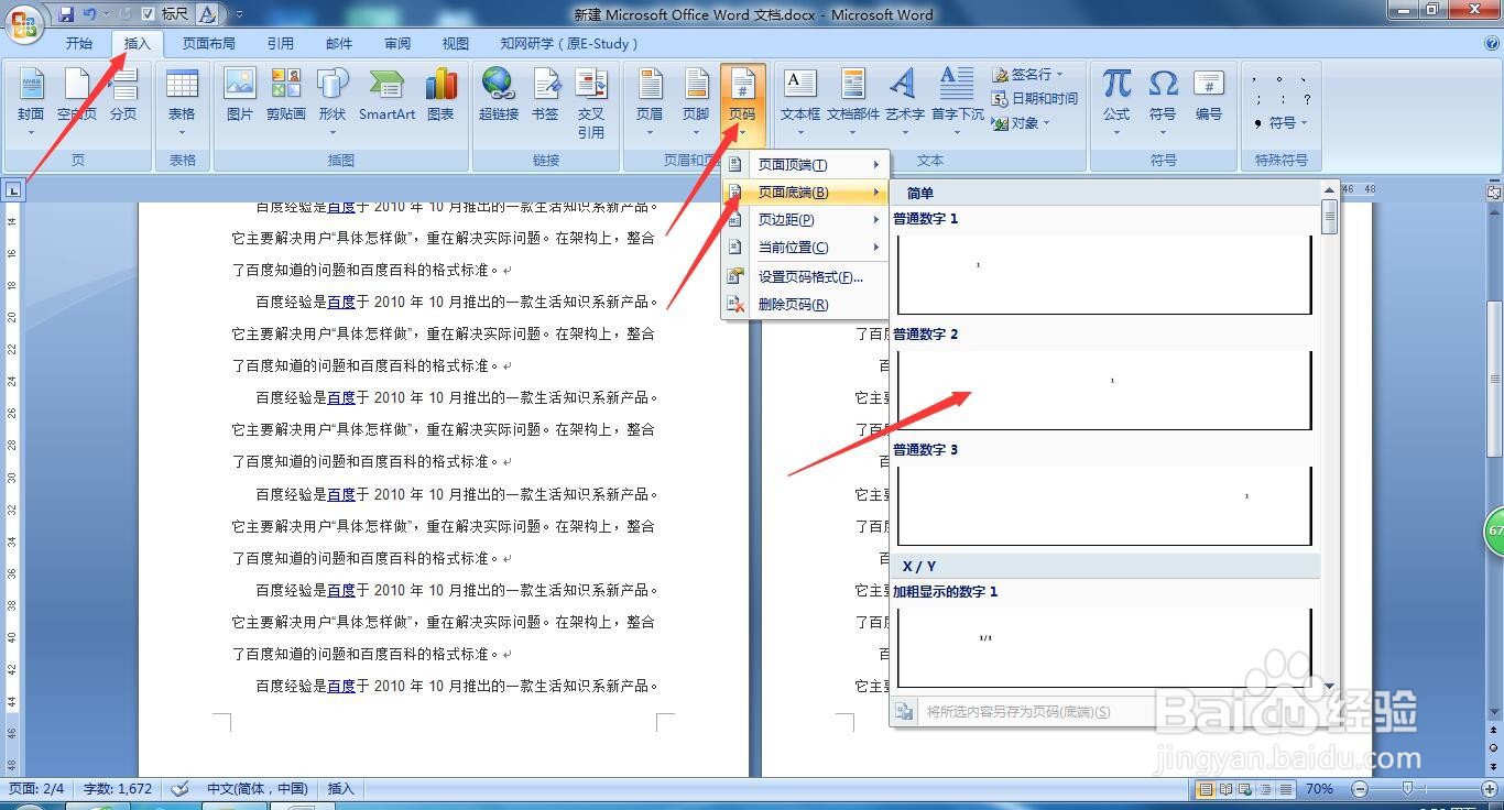 如何在WORD文档中插入页码