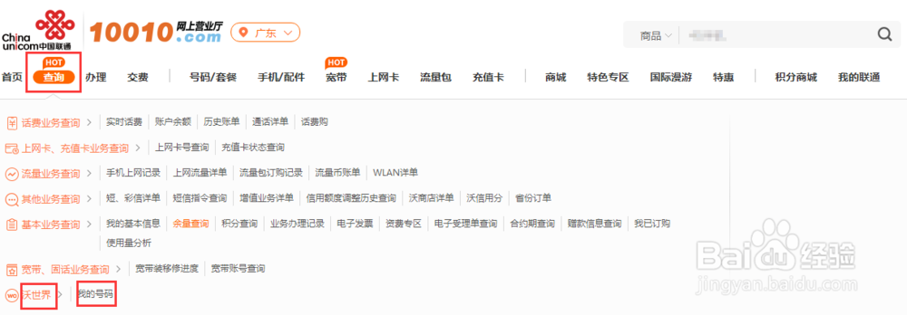中国联通“我的号码”业务介绍