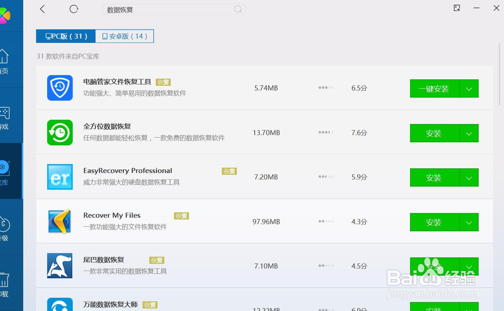 电脑删除的文件如何找回