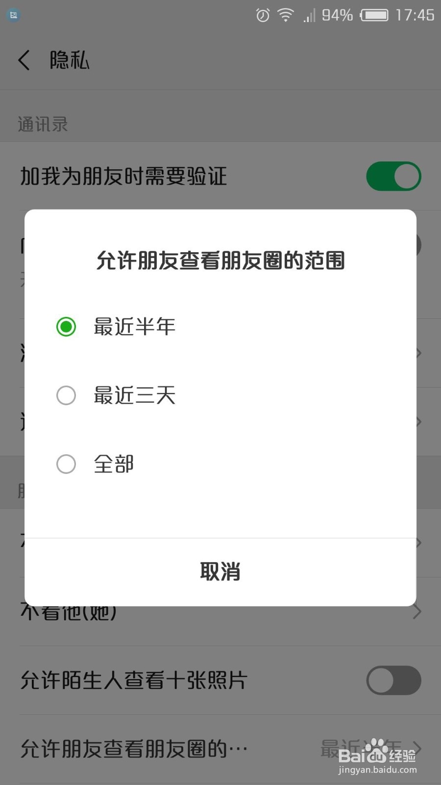微信怎么设置朋友圈三天可见