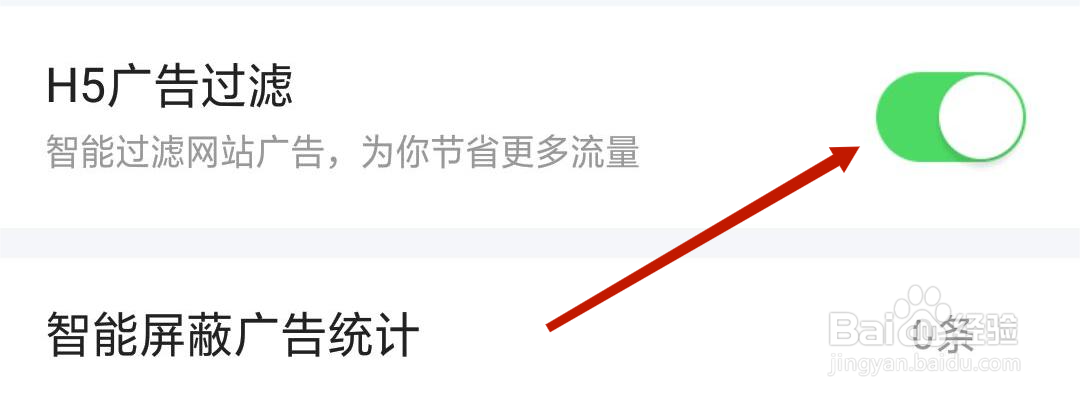 悟空浏览器软件H5广告过滤设置在哪里打开