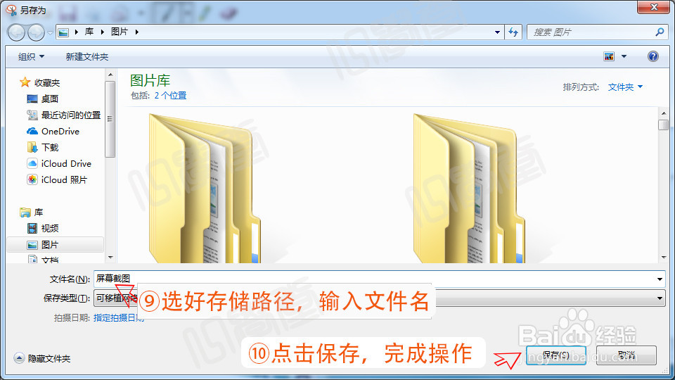 WINDOWS系统下实现快速截屏功能